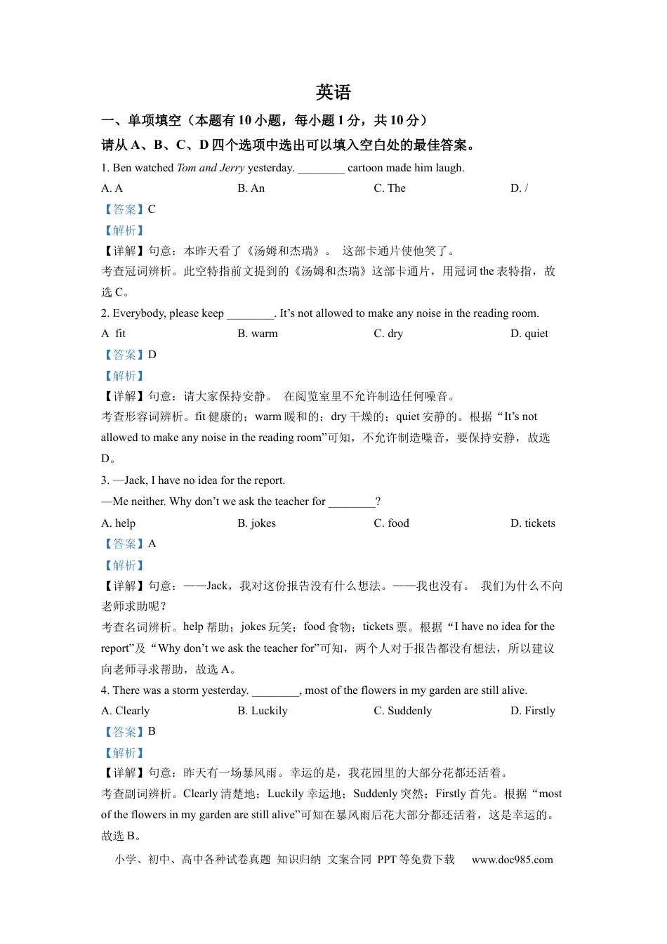 【中考历年真题】精品解析：2022年浙江省温州市中考英语真题（解析版） (1).docx