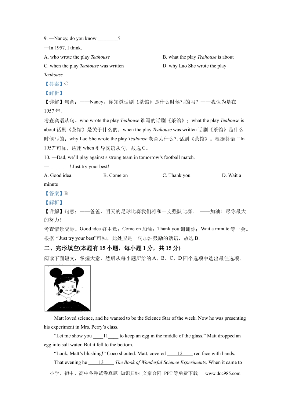 【中考历年真题】精品解析：2022年浙江省温州市中考英语真题（解析版） (1).docx