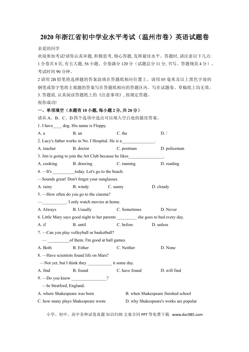 【中考历年真题】2020年中考英语试卷.doc