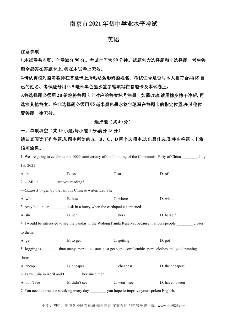 【中考历年真题】精品解析：江苏省南京市2021年中考英语试题（原卷版）.doc
