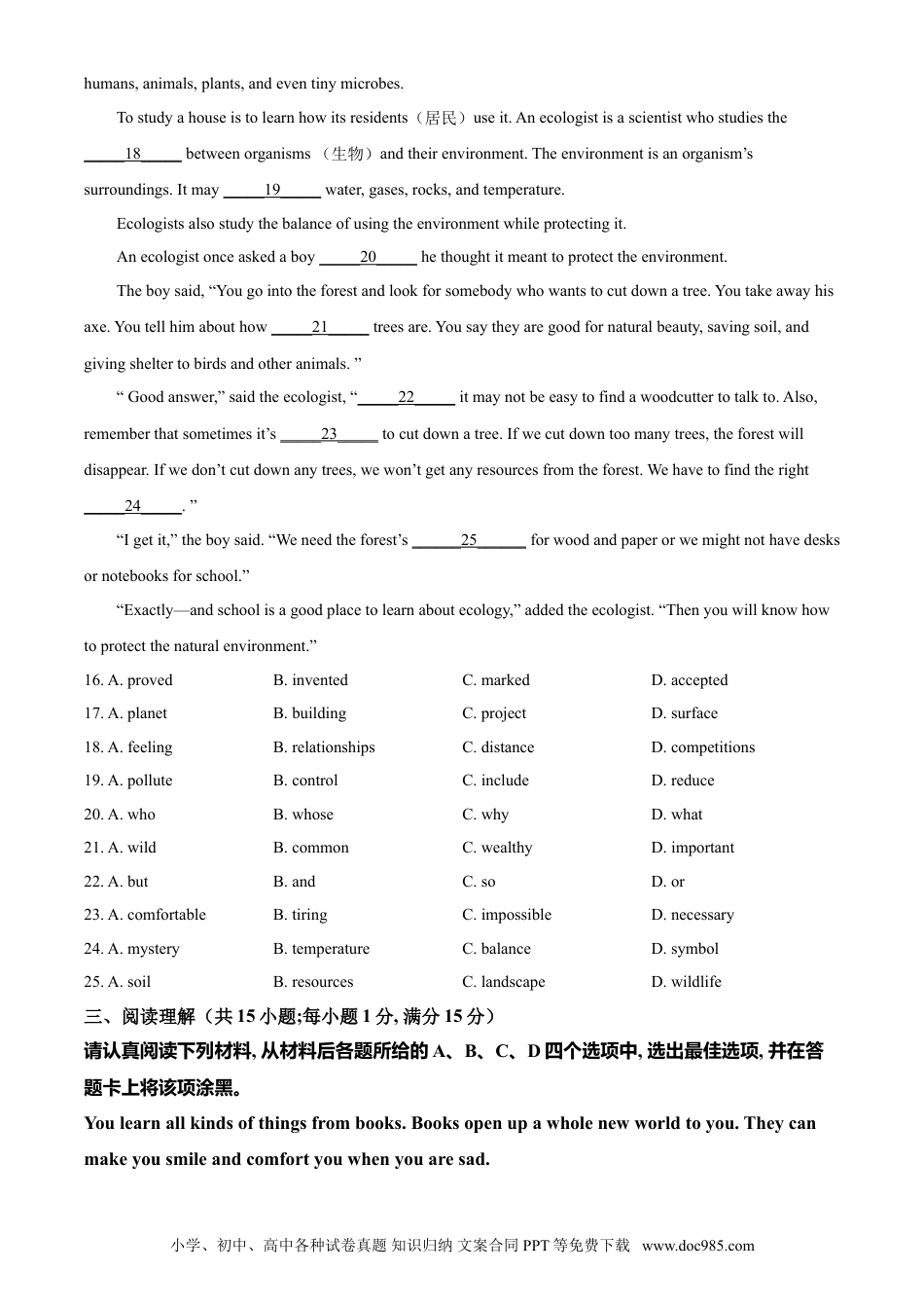 【中考历年真题】精品解析：江苏省南京市2021年中考英语试题（原卷版）.doc