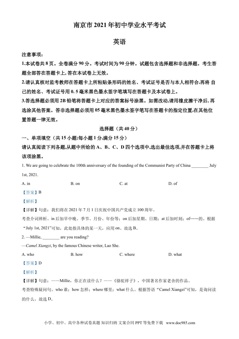 【中考历年真题】精品解析：江苏省南京市2021年中考英语试题（解析版）.doc