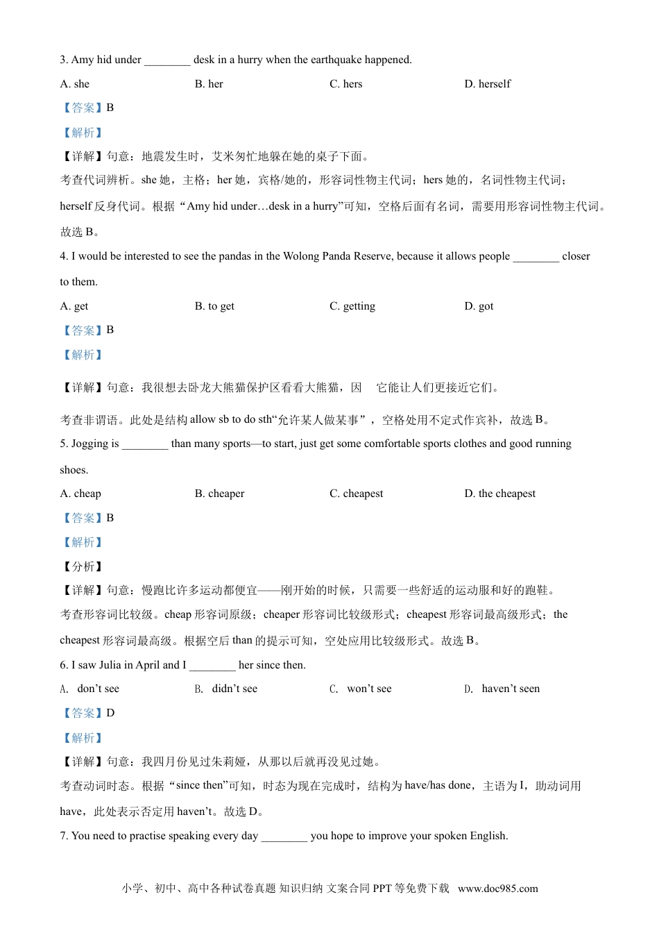 【中考历年真题】精品解析：江苏省南京市2021年中考英语试题（解析版）.doc