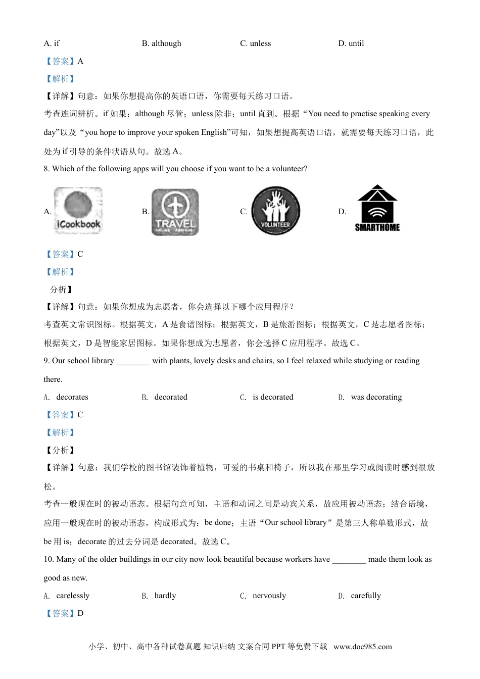 【中考历年真题】精品解析：江苏省南京市2021年中考英语试题（解析版）.doc