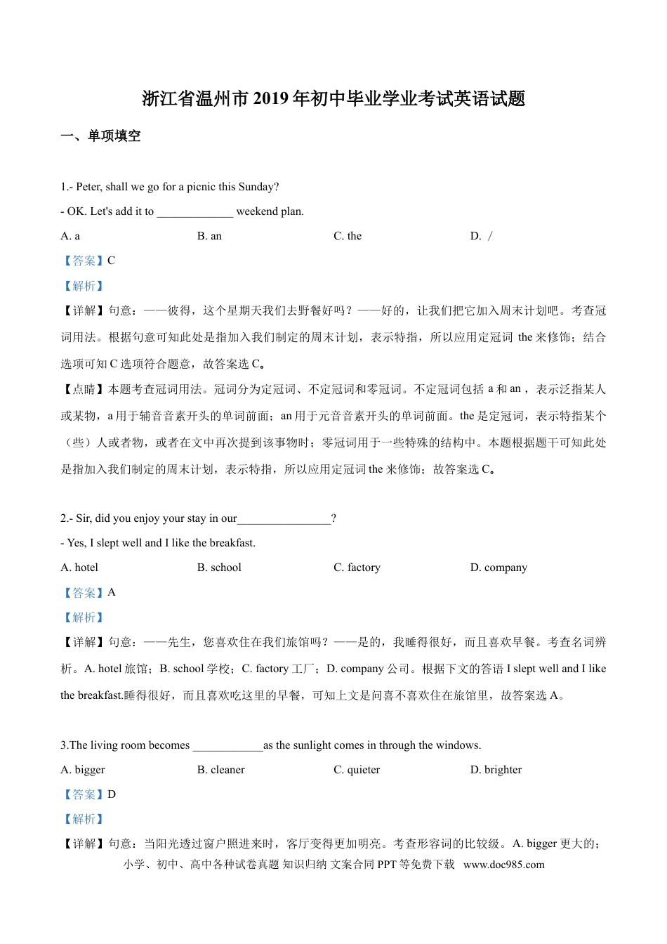 【中考历年真题】2019年浙江省温州市中考英语试题（解析版）.doc