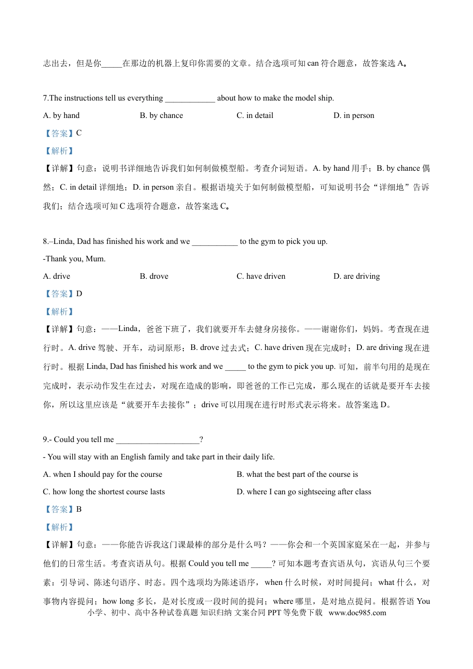【中考历年真题】2019年浙江省温州市中考英语试题（解析版）.doc