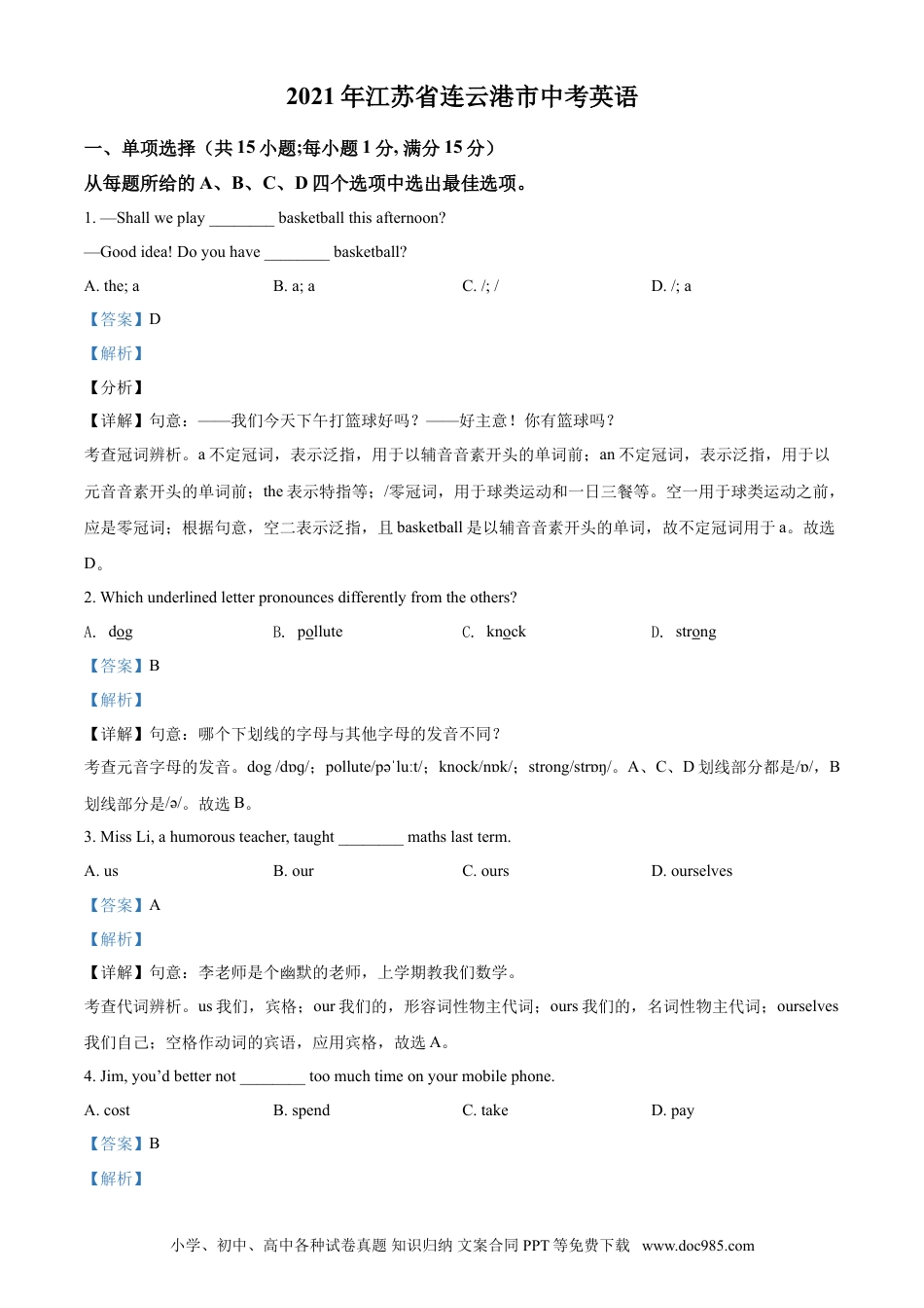 【中考历年真题】精品解析：江苏省连云港市2021年中考英语试题（解析版）.doc