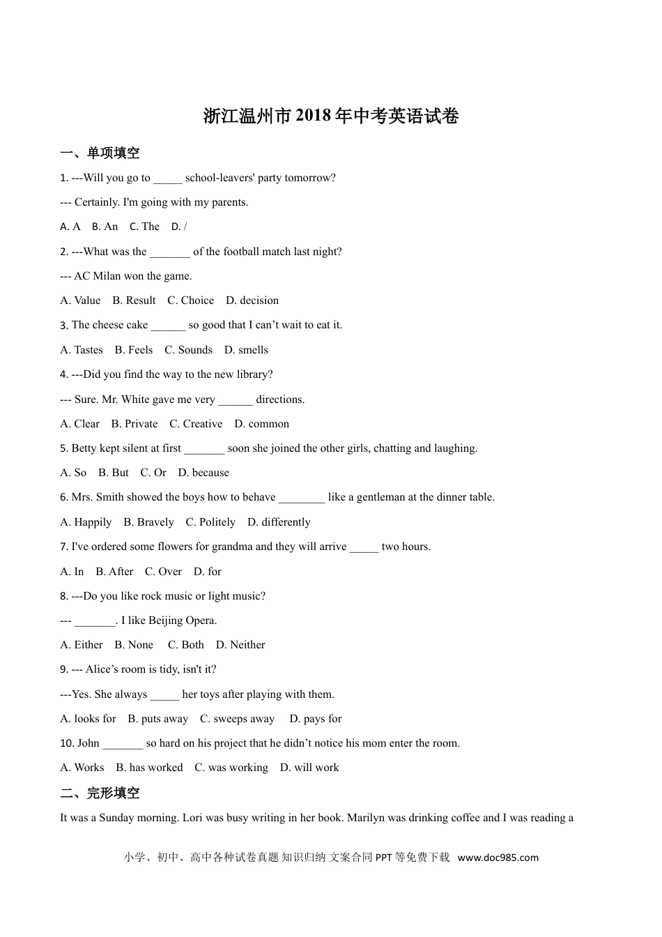 【中考历年真题】2018年浙江省温州市中考英语试卷（解析版）.doc