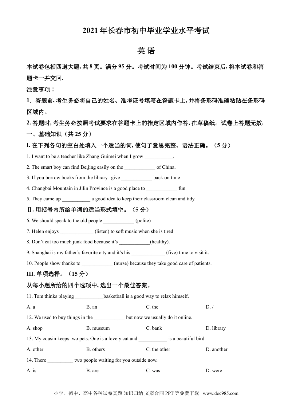 【中考历年真题】精品解析：吉林省长春市2021年中考英语试题（原卷版）.doc