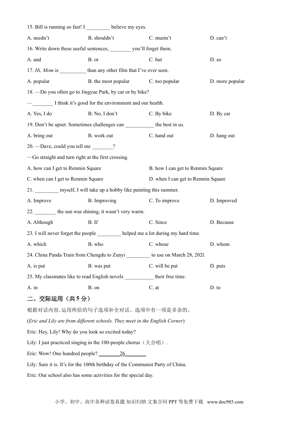 【中考历年真题】精品解析：吉林省长春市2021年中考英语试题（原卷版）.doc