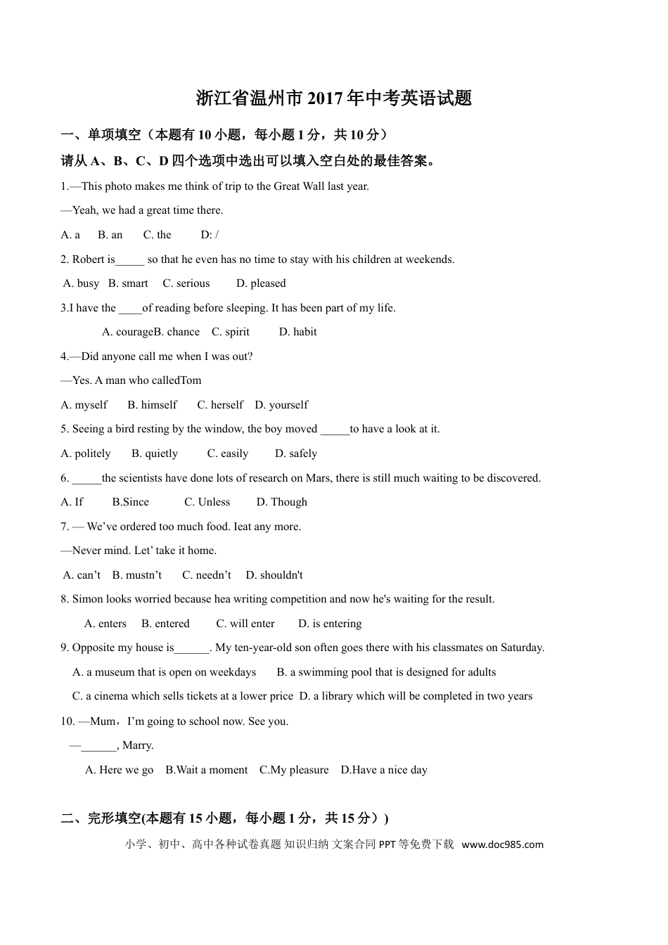 【中考历年真题】2017年浙江省温州市中考英语试题及答案.doc