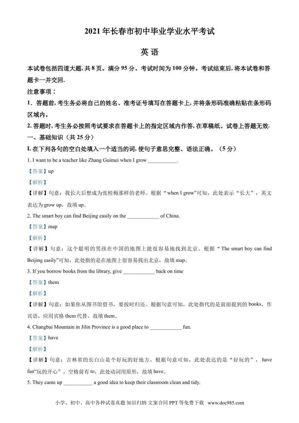 【中考历年真题】精品解析：吉林省长春市2021年中考英语试题（解析版）.doc