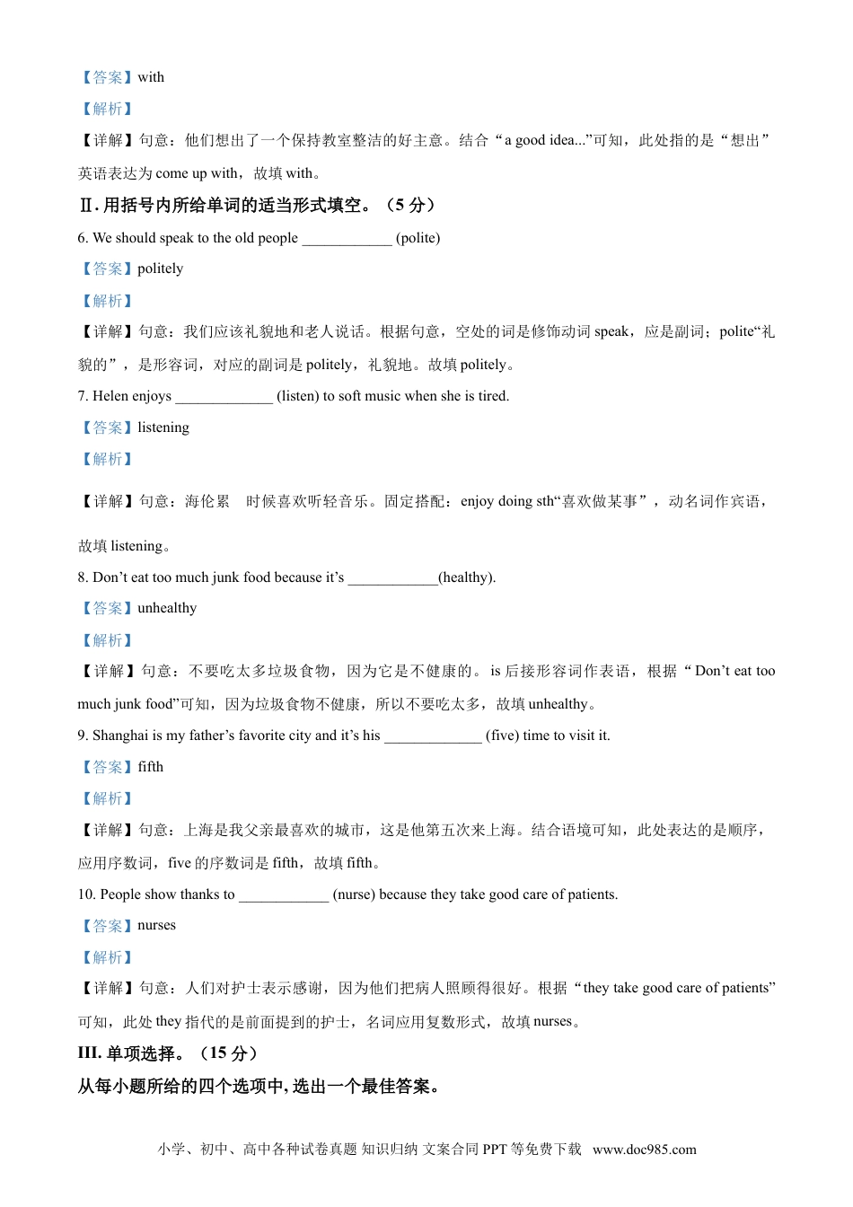 【中考历年真题】精品解析：吉林省长春市2021年中考英语试题（解析版）.doc
