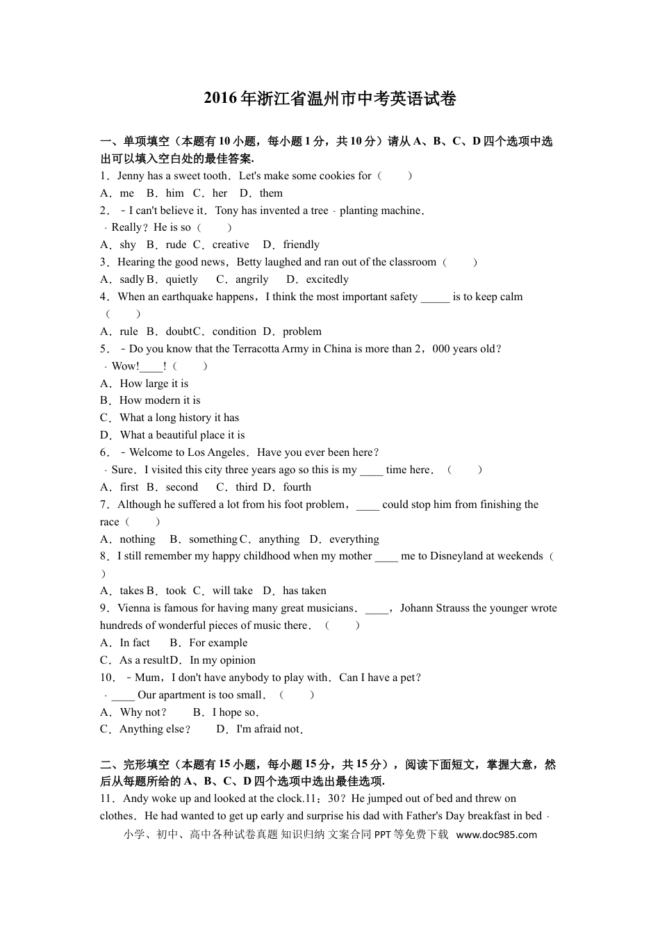 【中考历年真题】2016年温州市中考英语试题及答案详解.doc