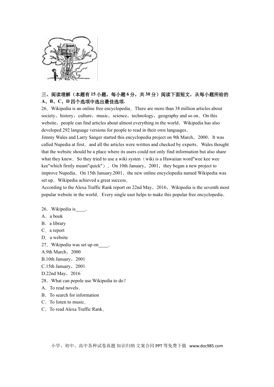 【中考历年真题】2016年温州市中考英语试题及答案详解.doc
