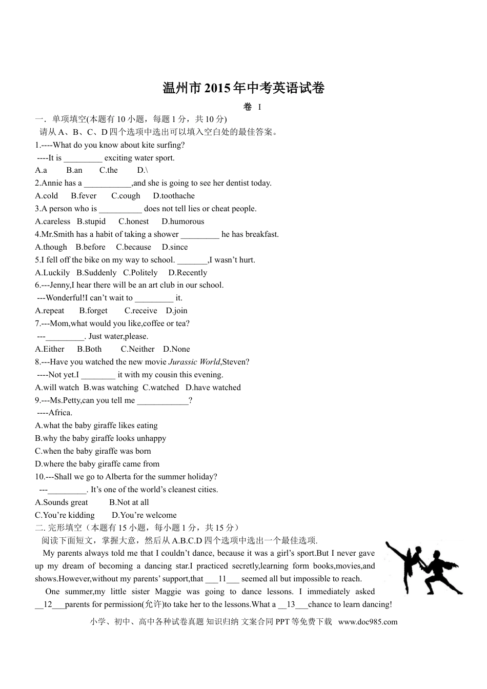【中考历年真题】2015年温州市中考英语试题及答案.doc