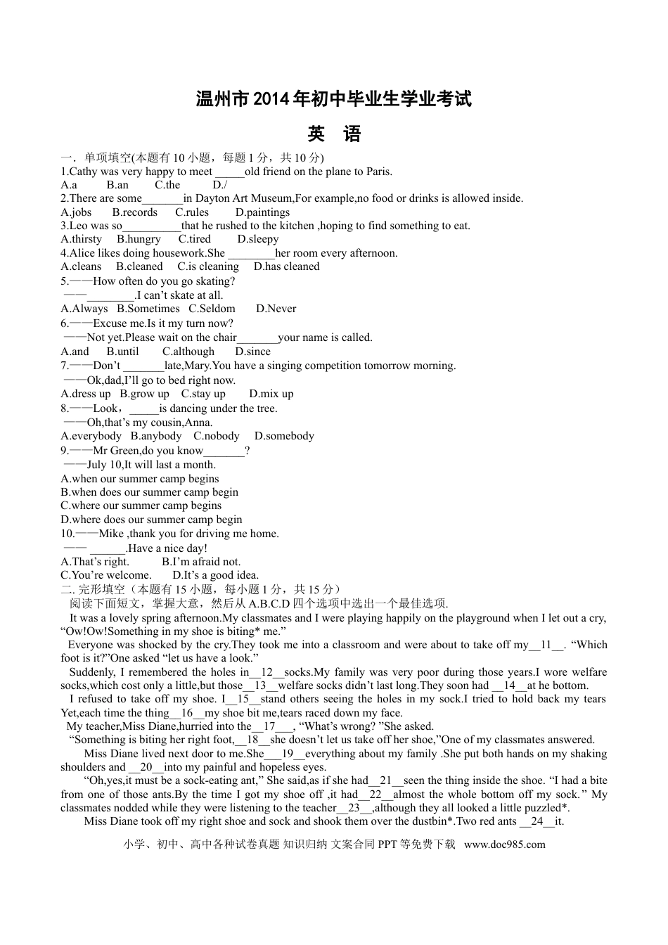 【中考历年真题】2014年温州市中考英语试题及答案.doc