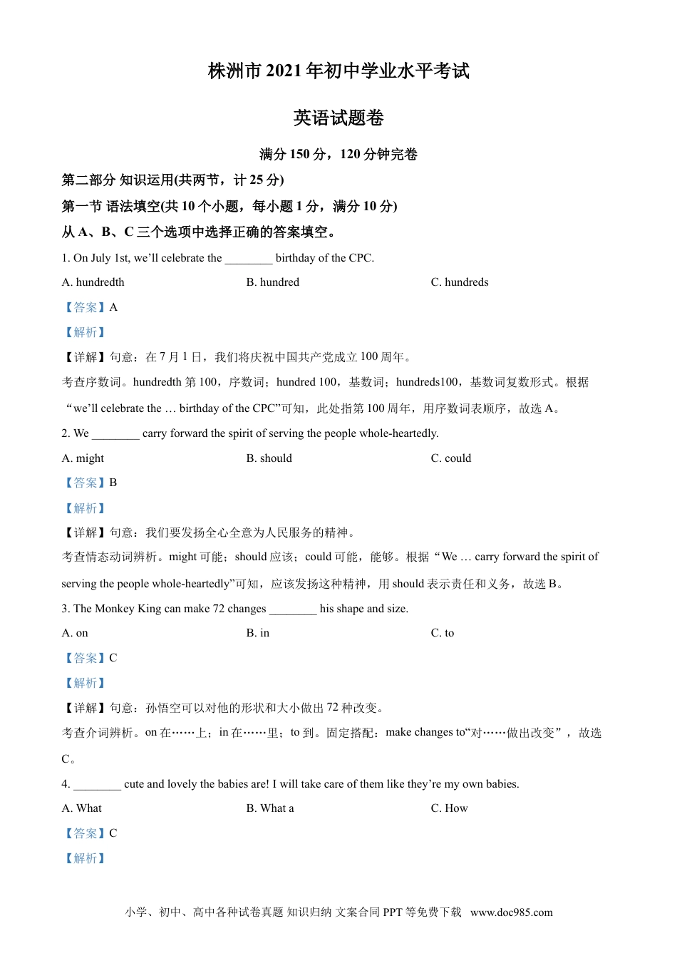 【中考历年真题】精品解析：湖南省株洲市2021年中考英语试题（解析版）.doc