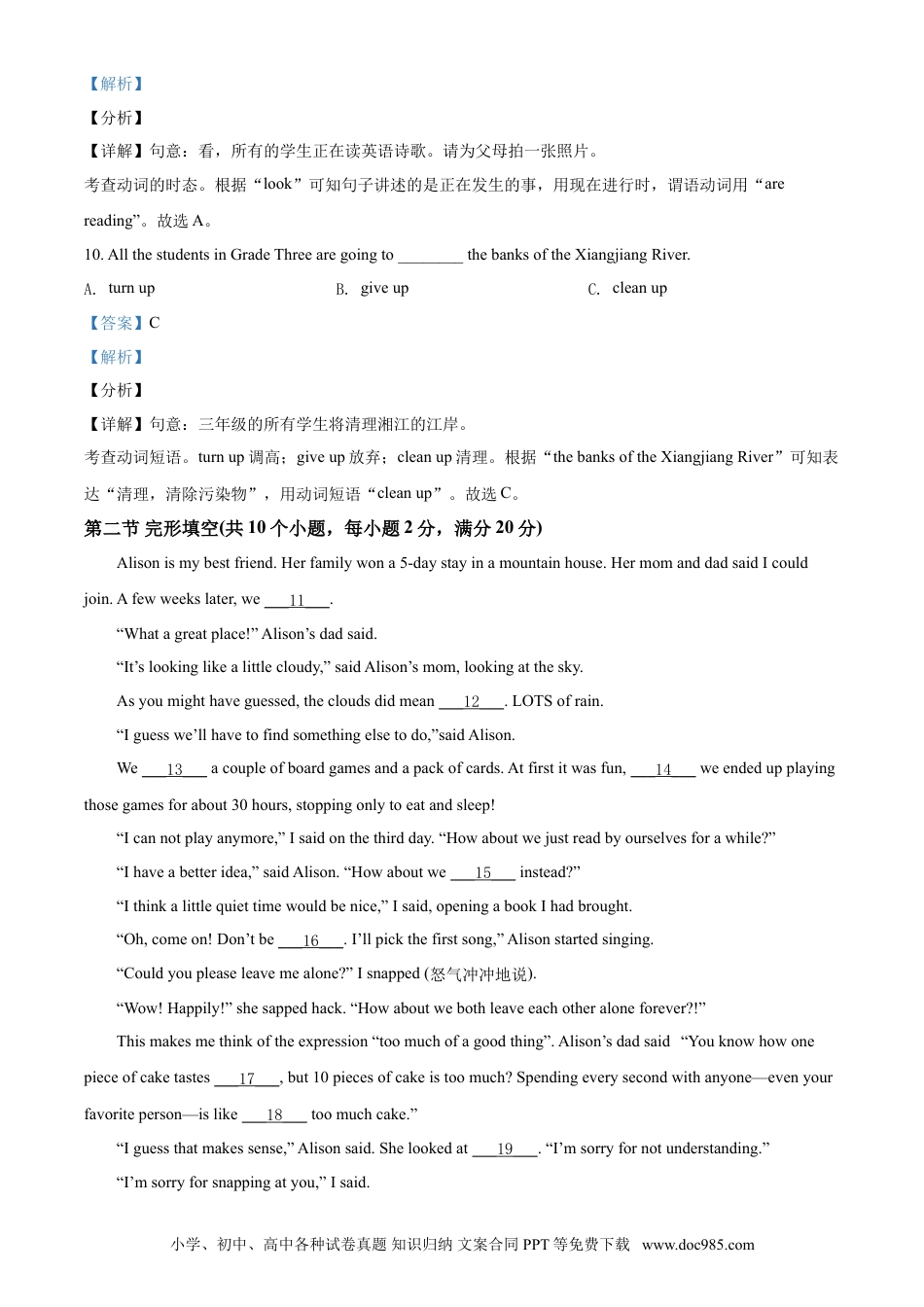 【中考历年真题】精品解析：湖南省株洲市2021年中考英语试题（解析版）.doc