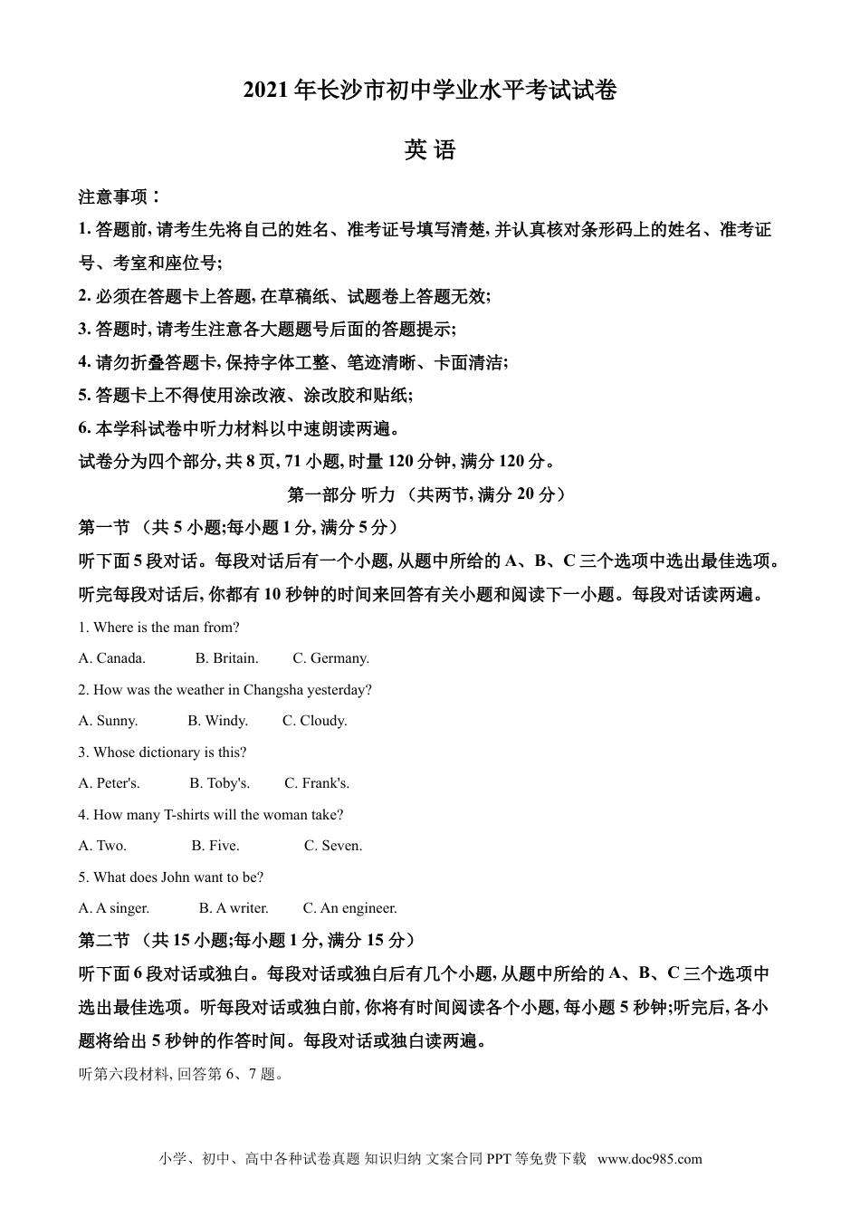 【中考历年真题】精品解析：湖南省长沙市2021年中考英语试题（原卷版） (1).doc
