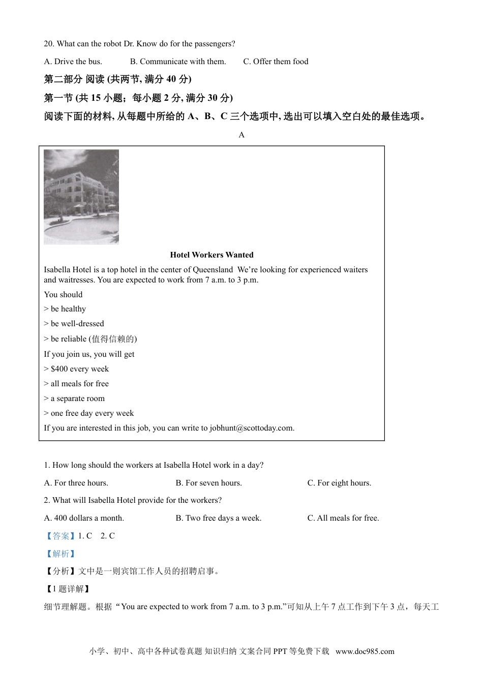 【中考历年真题】精品解析：湖南省长沙市2021年中考英语试题（解析版） (1).doc