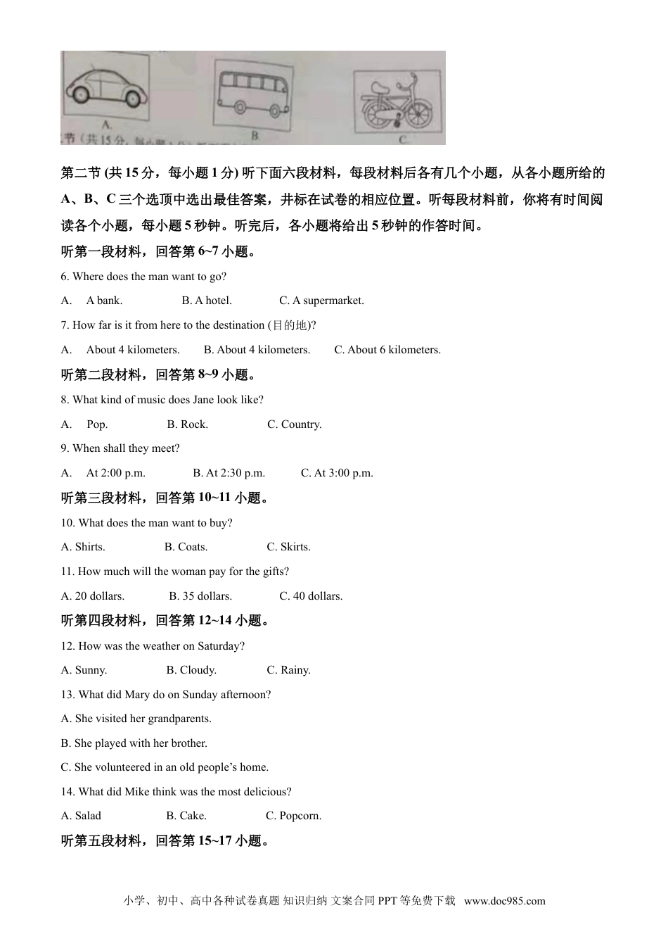 【中考历年真题】精品解析：湖南省永州市2021年中考英语试题（原卷版）.doc