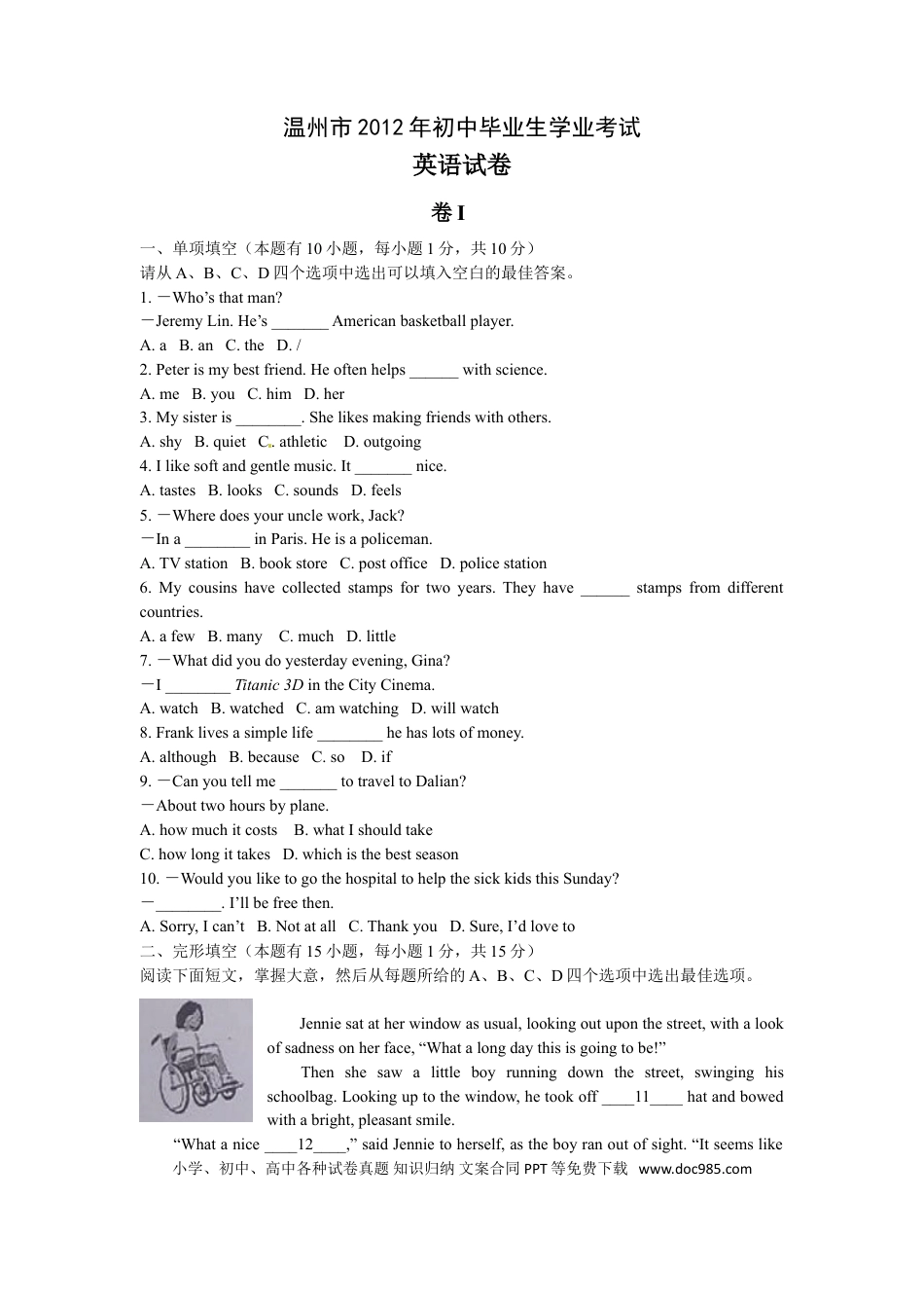 【中考历年真题】2012年温州市中考英语试题及答案.doc