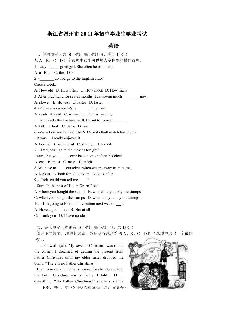 【中考历年真题】2011年温州市中考英语试题及答案.doc