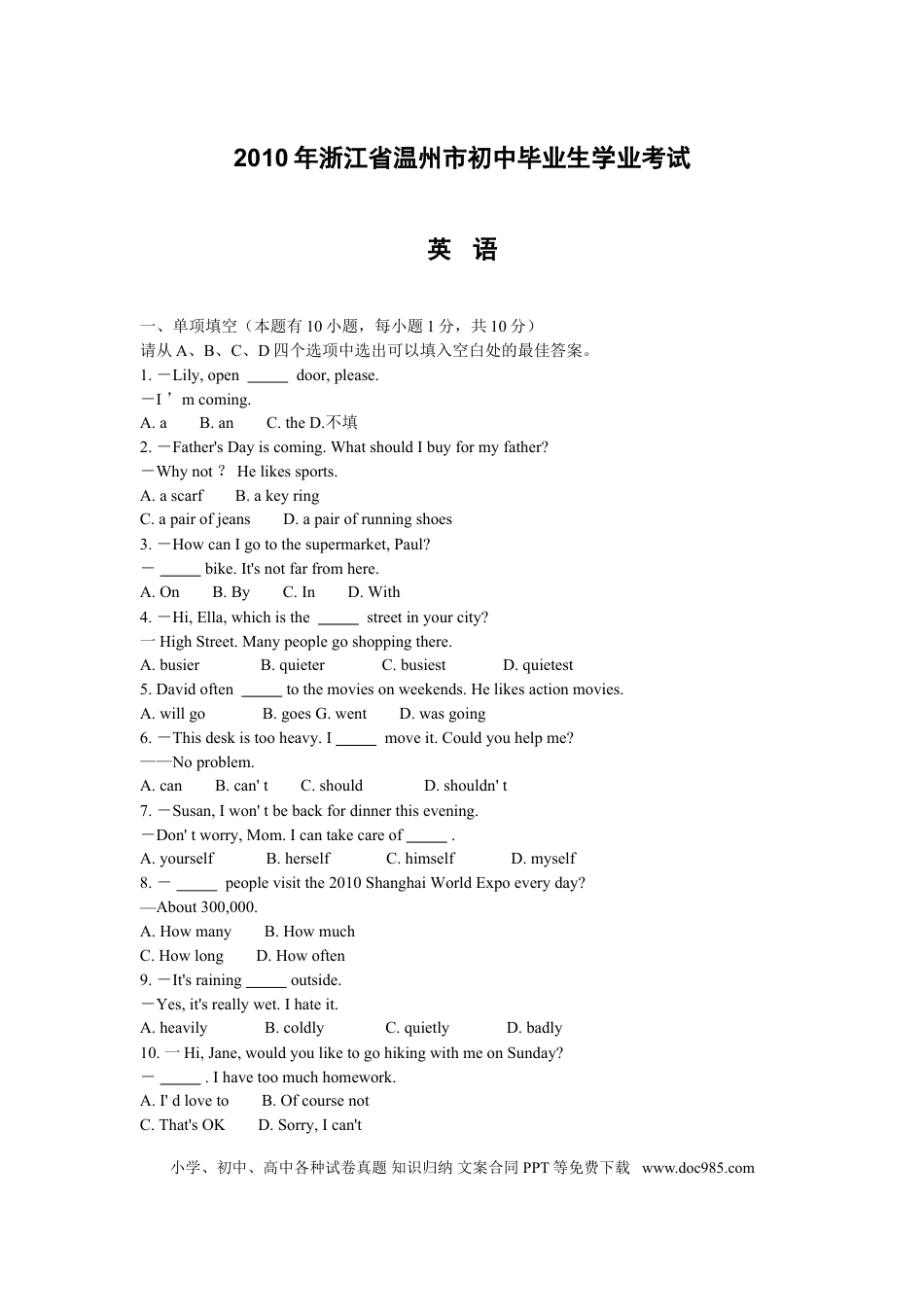 【中考历年真题】2010年浙江省温州市中考英语试题.doc