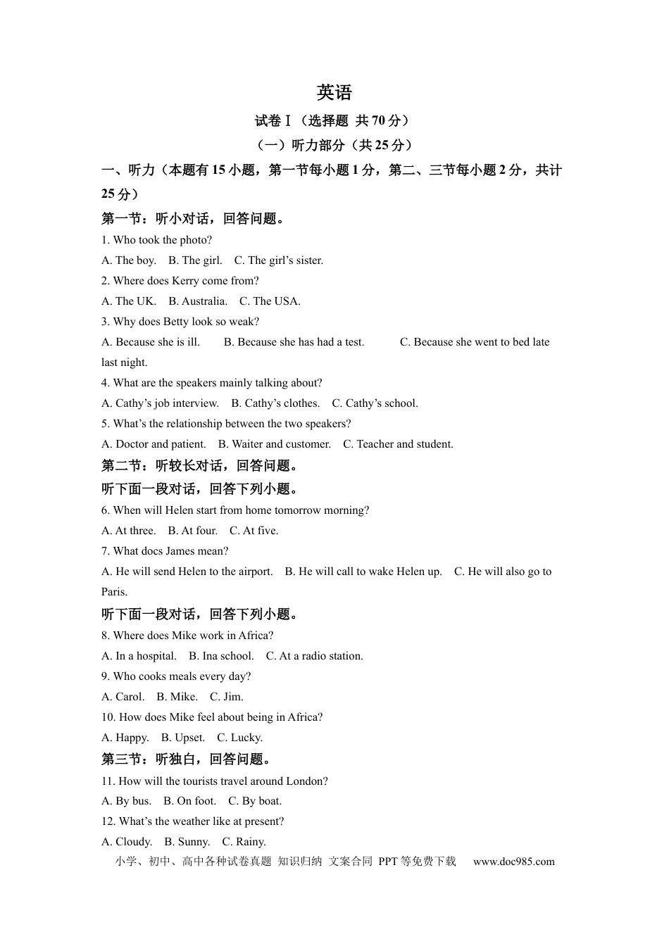 【中考历年真题】精品解析：2022年浙江省绍兴市中考英语真题（原卷版） (1).docx