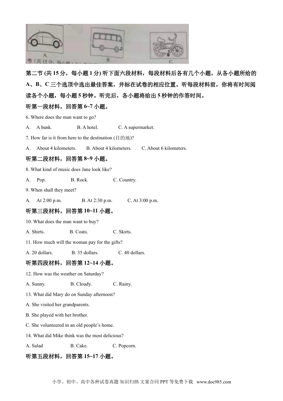 【中考历年真题】精品解析：湖南省永州市2021年中考英语试题（解析版）.doc