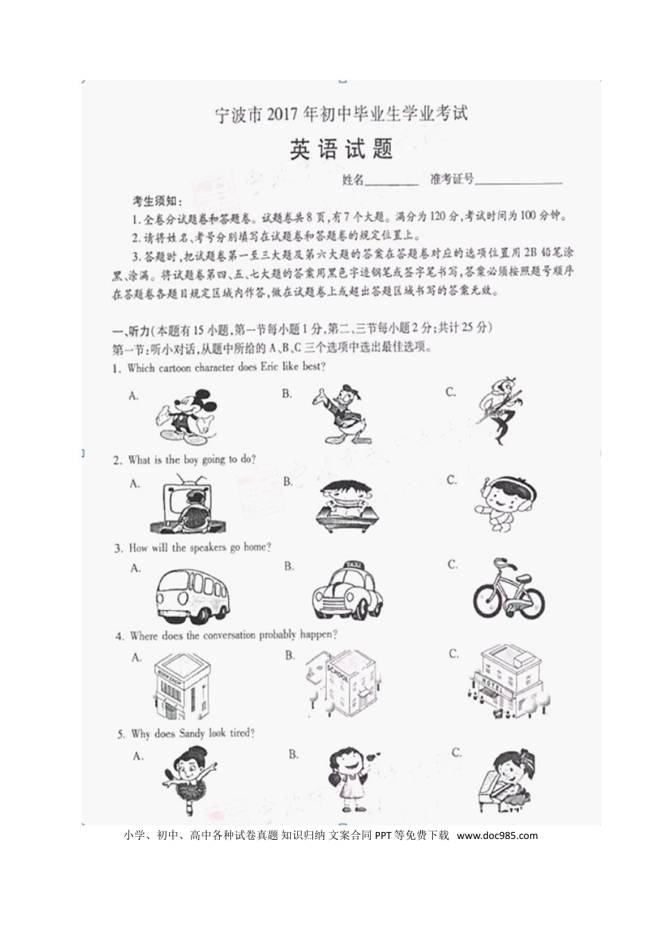 【中考历年真题】浙江省宁波市2017年中考英语真题试题（扫描版，含答案）.doc