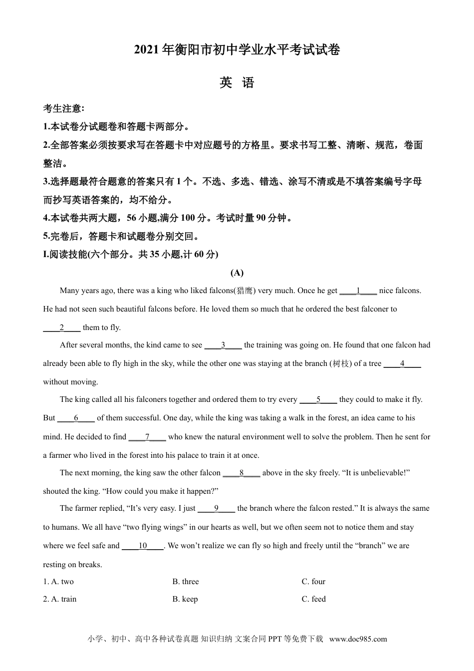 【中考历年真题】精品解析：湖南省衡阳市2021年中考英语试题（原卷版）.doc