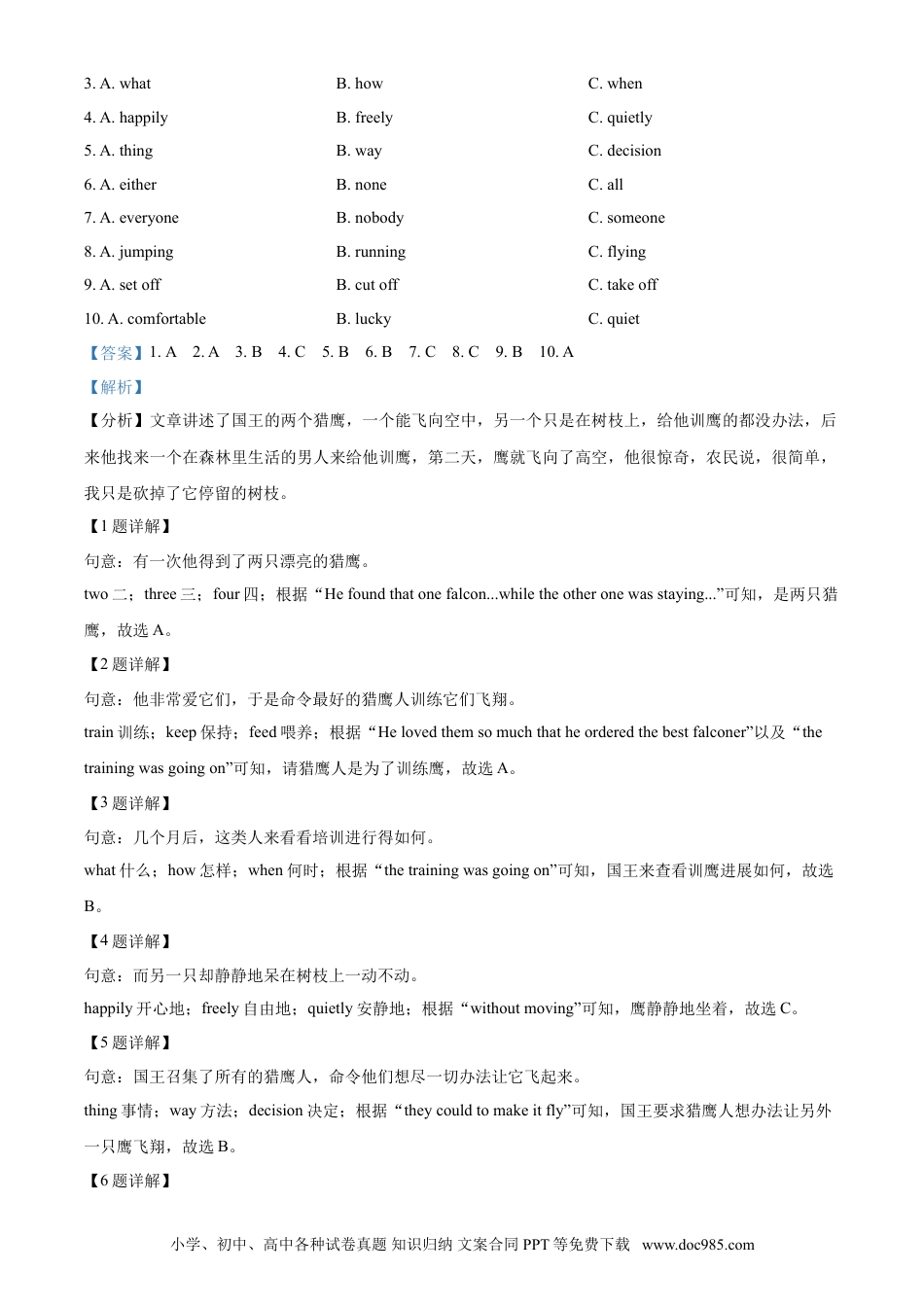 【中考历年真题】精品解析：湖南省衡阳市2021年中考英语试题（解析版）.doc
