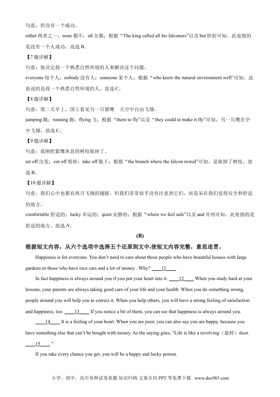 【中考历年真题】精品解析：湖南省衡阳市2021年中考英语试题（解析版）.doc