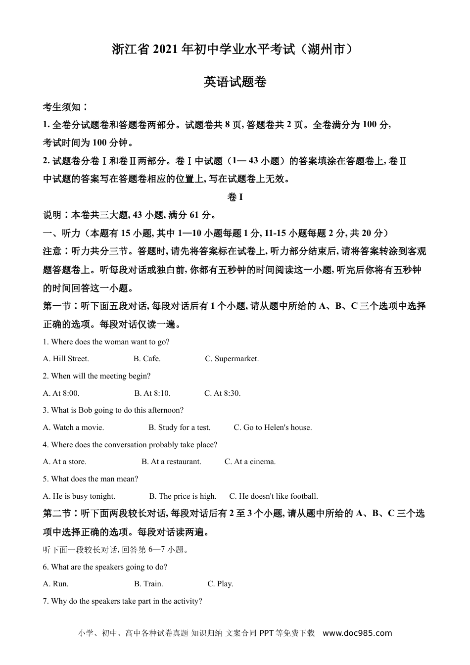 【中考历年真题】精品解析：浙江省湖州市2021年中考英语试题（原卷版） (1).doc