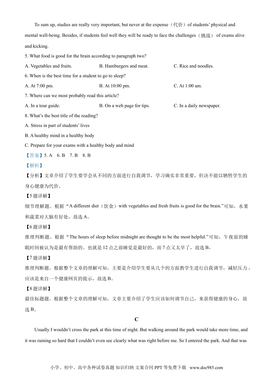 【中考历年真题】精品解析：湖南省常德市2021年中考英语试题（解析版） (1).doc