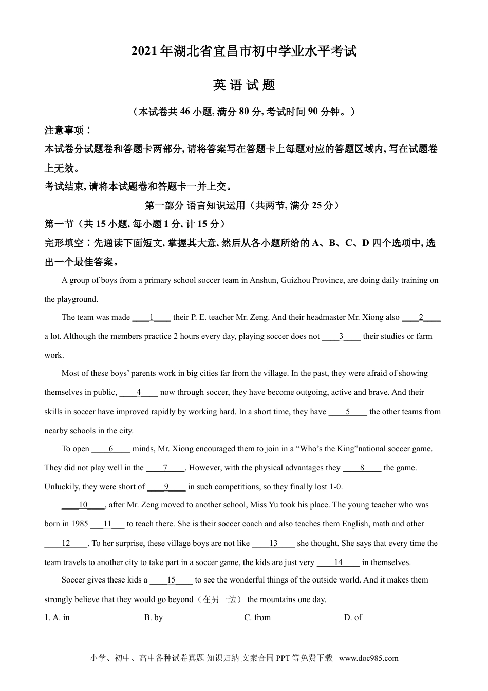 【中考历年真题】精品解析：湖北省宜昌市2021年中考英语试题（原卷版）.doc