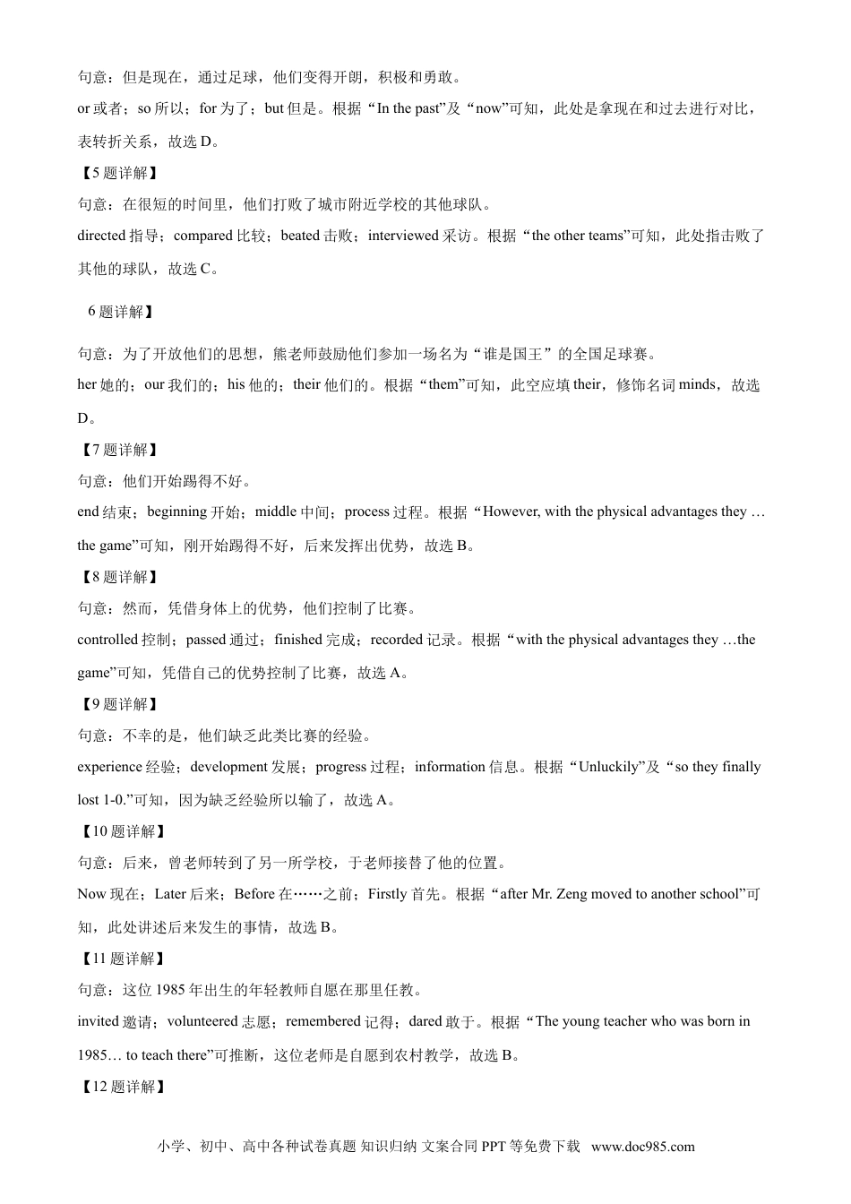 【中考历年真题】精品解析：湖北省宜昌市2021年中考英语试题（解析版）.doc