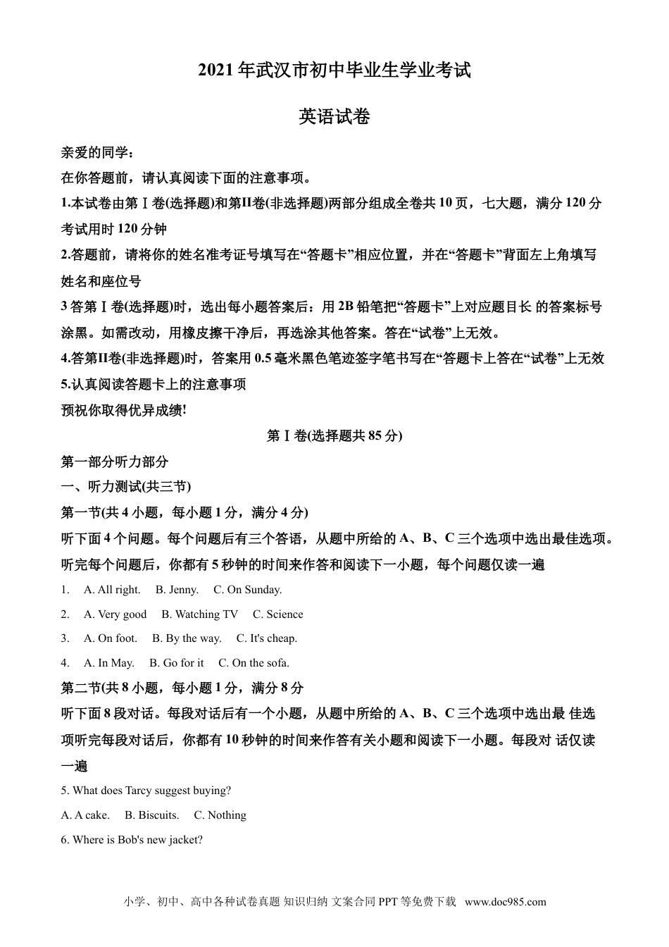 【中考历年真题】精品解析：湖北省武汉市2021年中考英语试题（原卷版） (1).doc