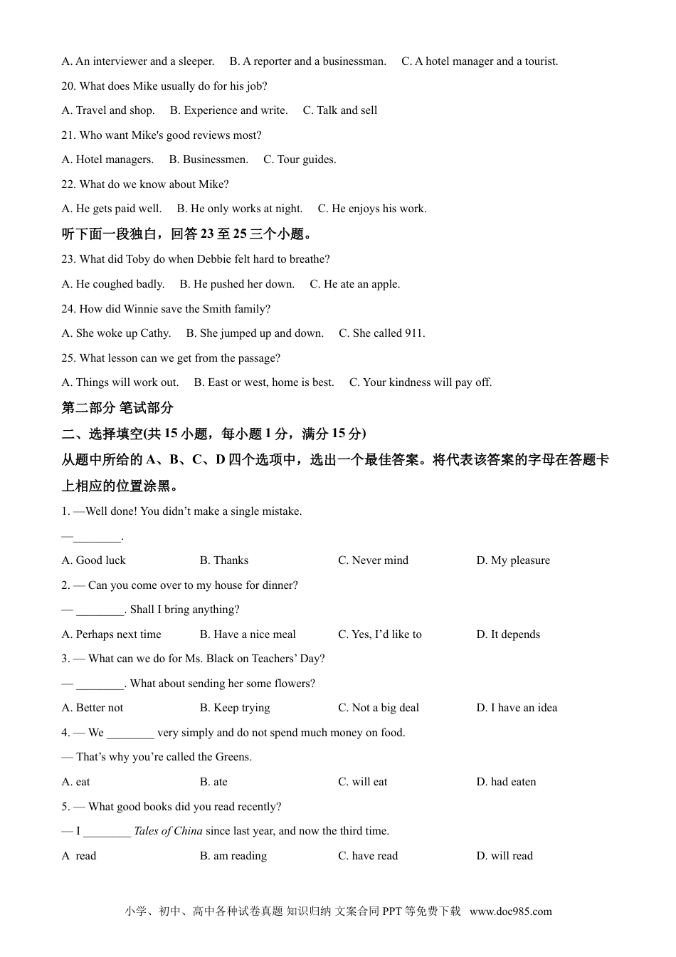【中考历年真题】精品解析：湖北省武汉市2021年中考英语试题（原卷版） (1).doc