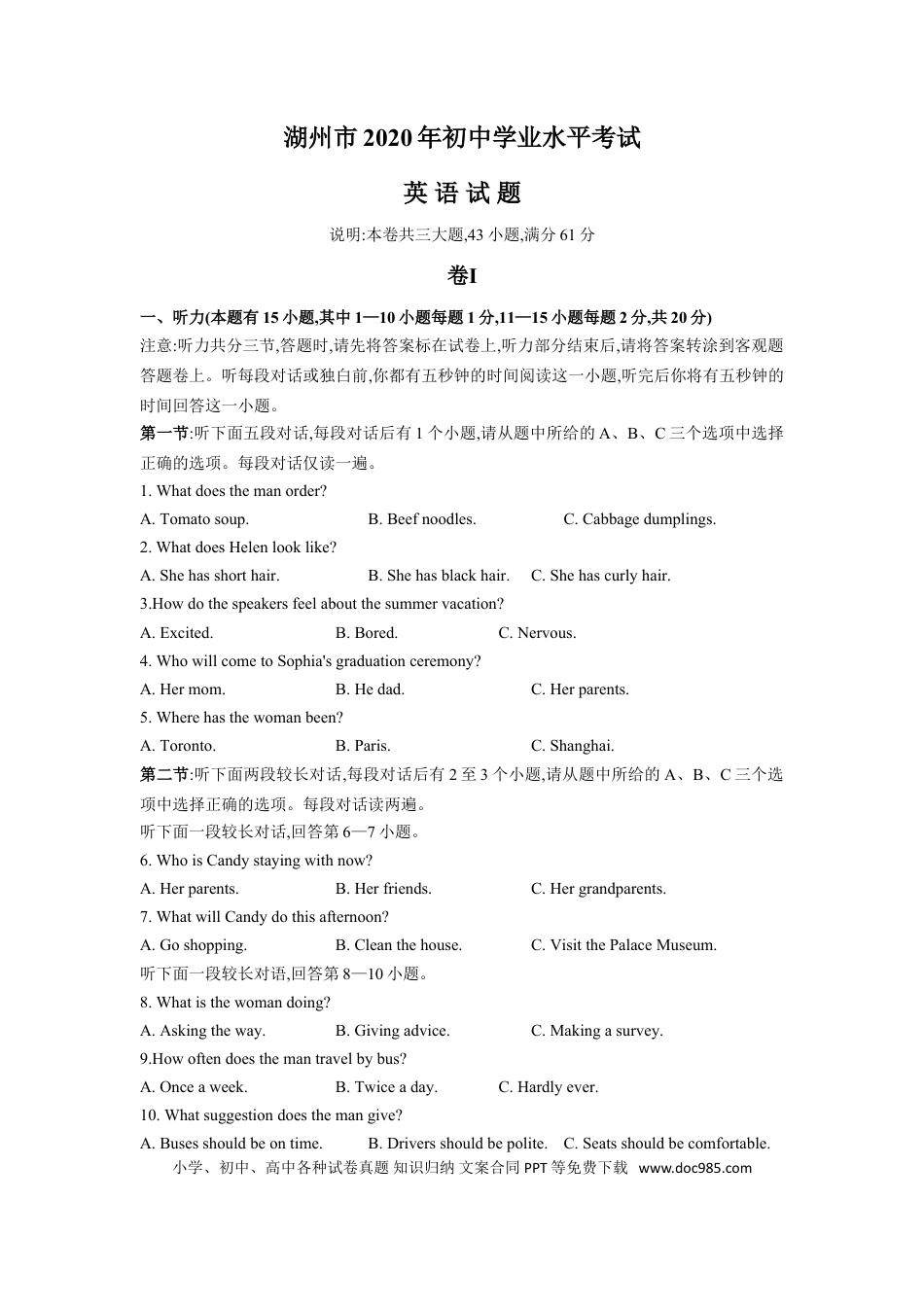 【中考历年真题】2020年中考英语试题 (1).doc