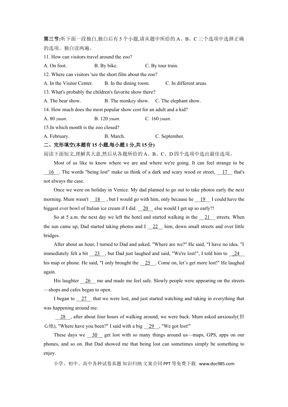 【中考历年真题】2020年中考英语试题 (1).doc