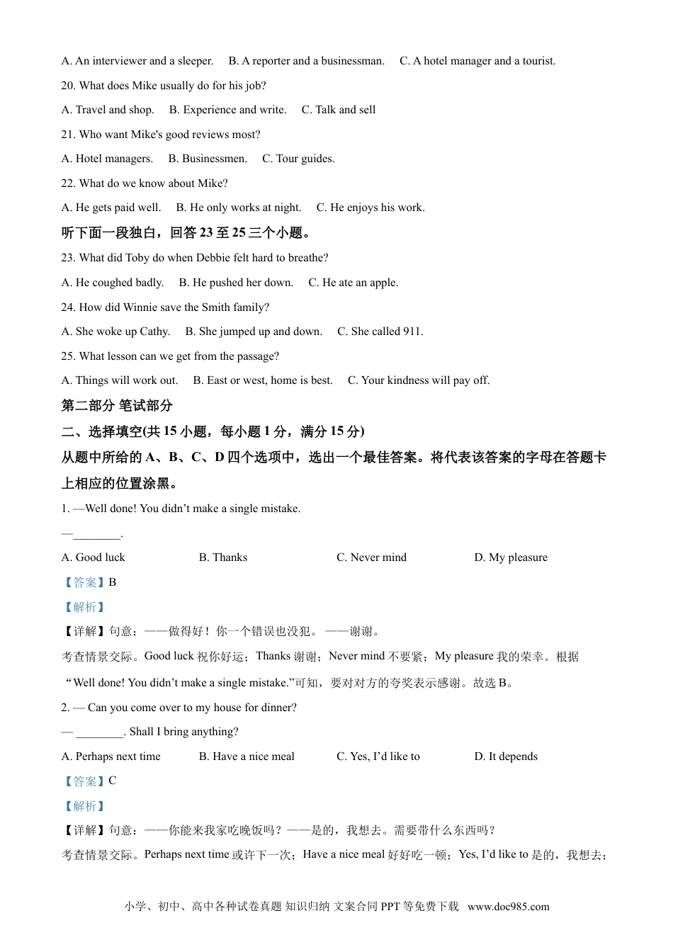 【中考历年真题】精品解析：湖北省武汉市2021年中考英语试题（解析版） (1).doc