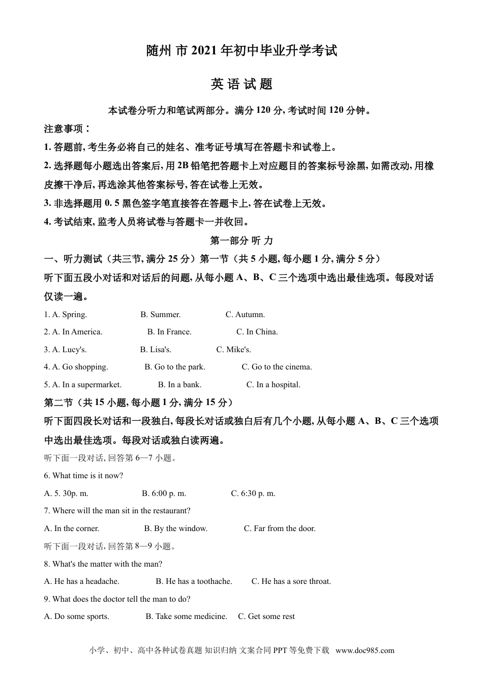 【中考历年真题】精品解析：湖北省随州市2021年中考英语试题（原卷版）.doc