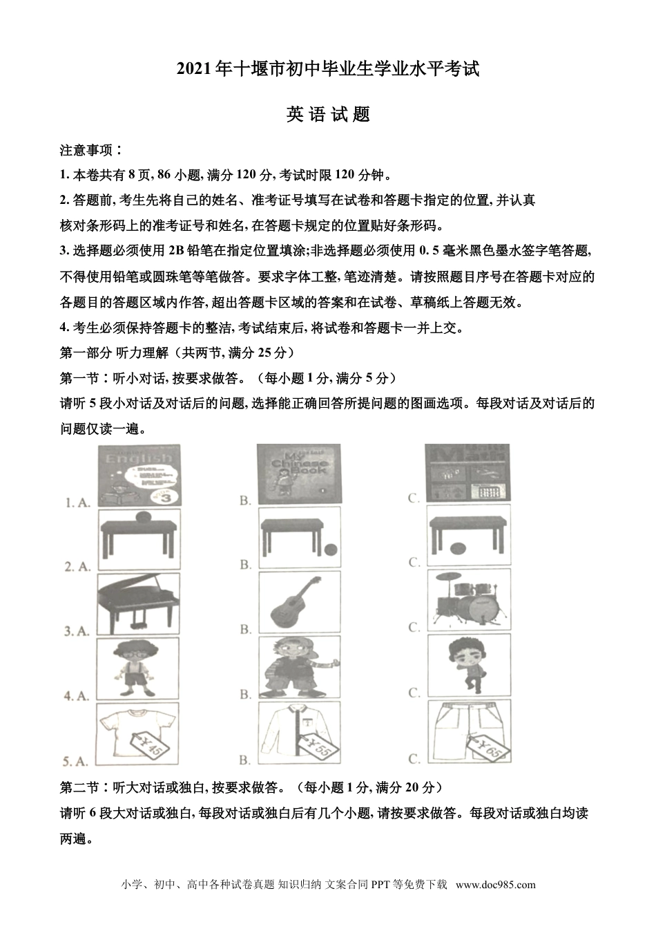 【中考历年真题】精品解析：湖北省十堰市2021年中考英语试题（原卷版）.doc