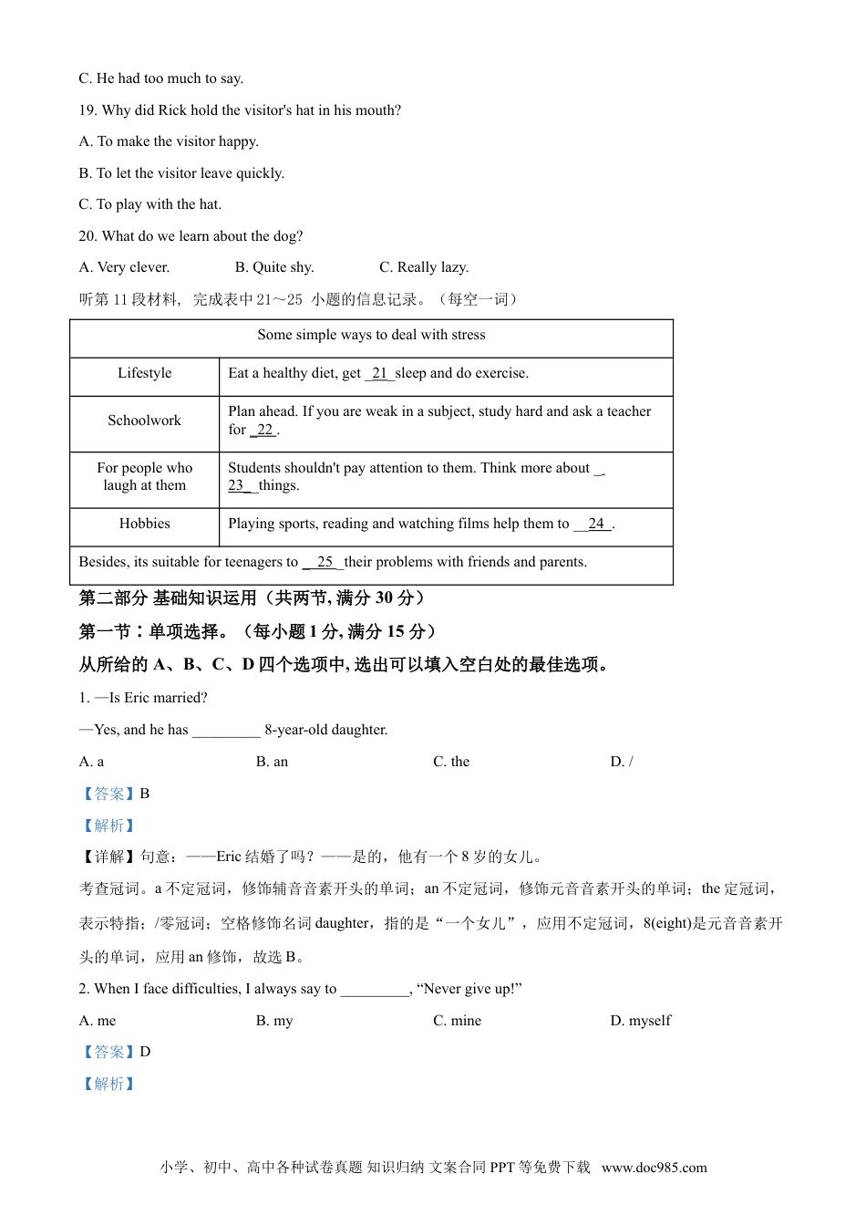 【中考历年真题】精品解析：湖北省十堰市2021年中考英语试题（解析版）.doc