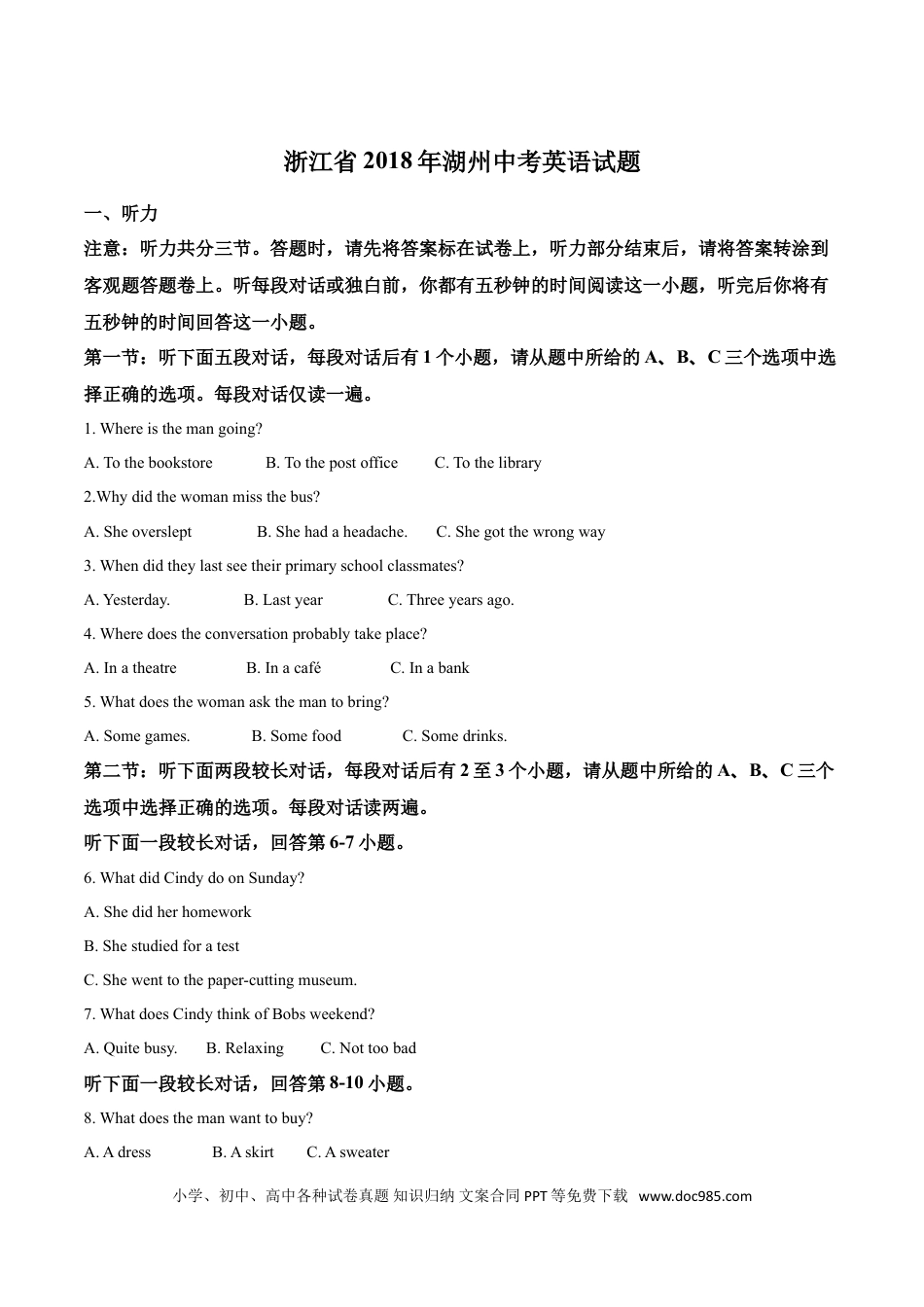 【中考历年真题】2018年浙江省湖州中考英语试题（解析版）.doc