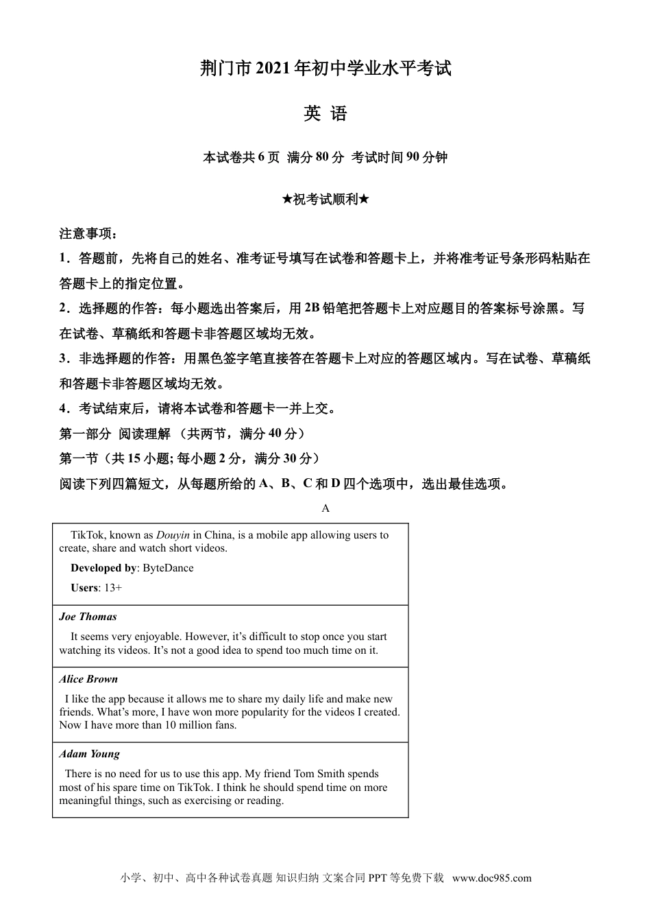 【中考历年真题】精品解析：湖北省荆门市2021年中考英语试题（原卷版）.doc