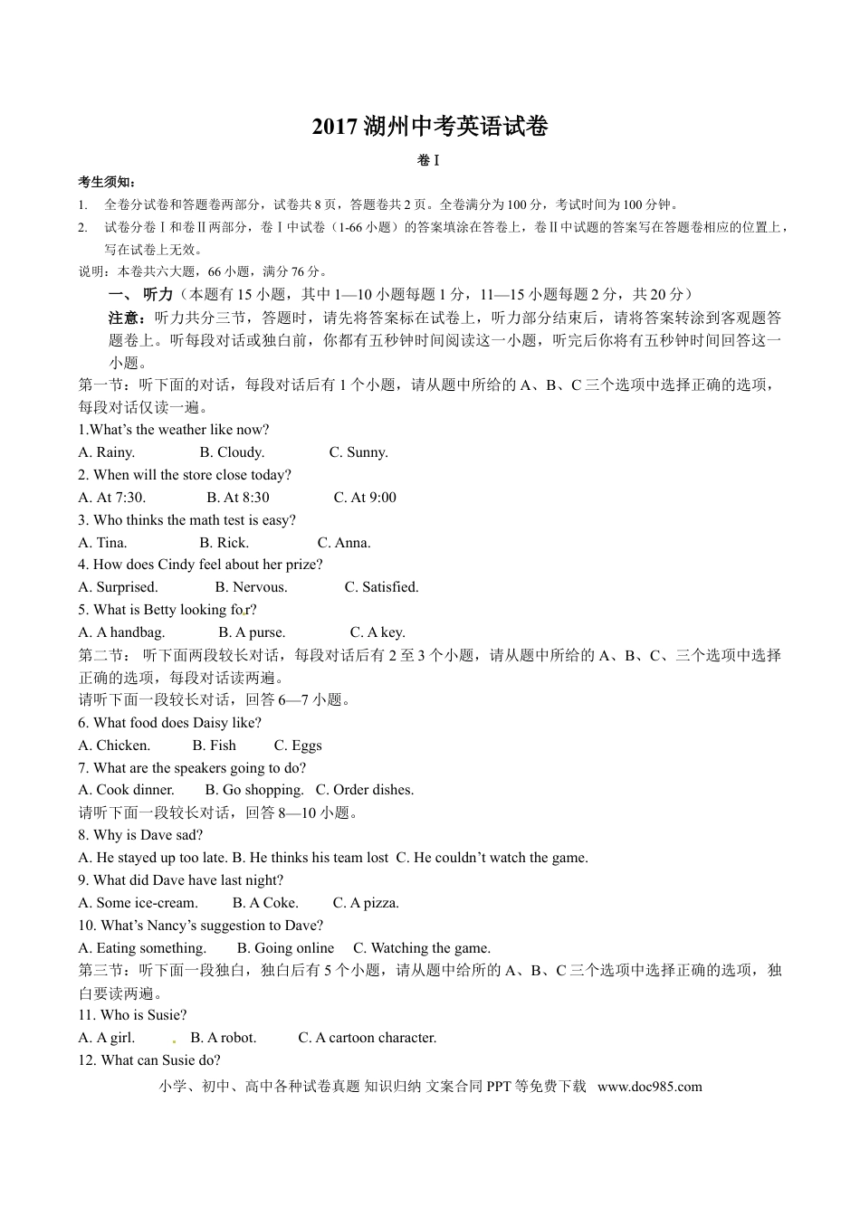 【中考历年真题】2017年湖州市中考英语试题及答案.doc